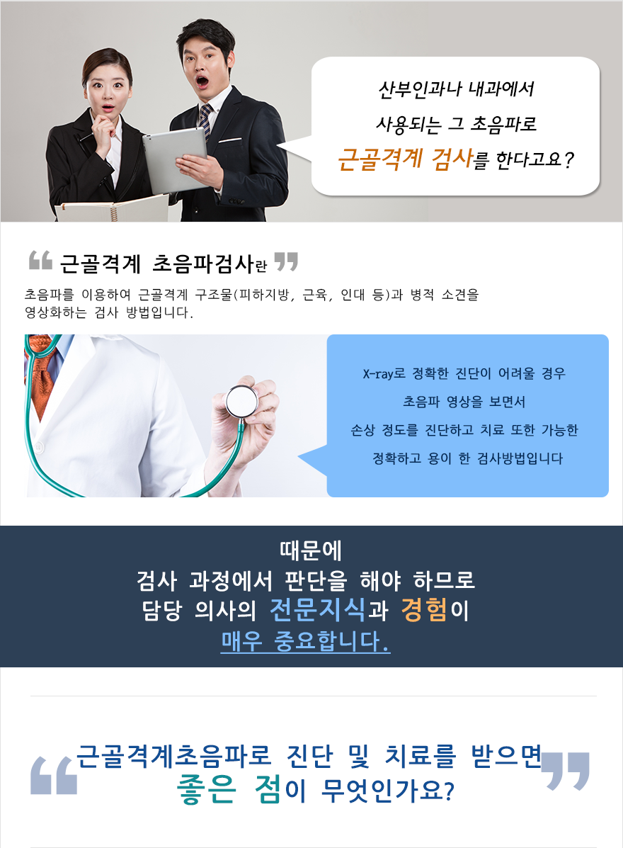 근골격계초음파