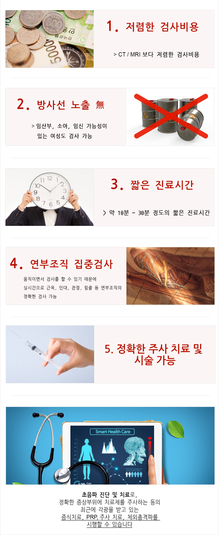 근골격계초음파