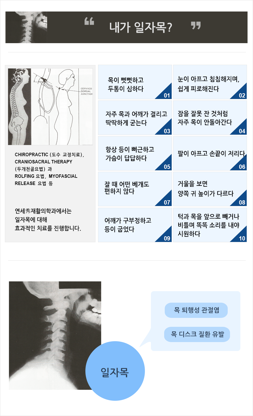 일자목