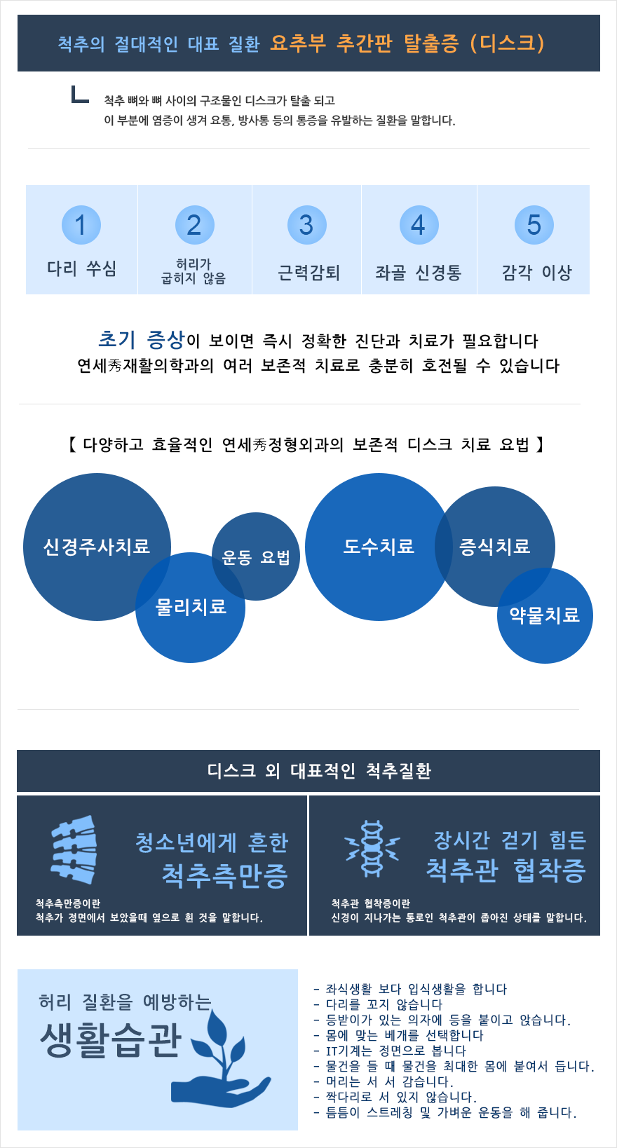 척추질환